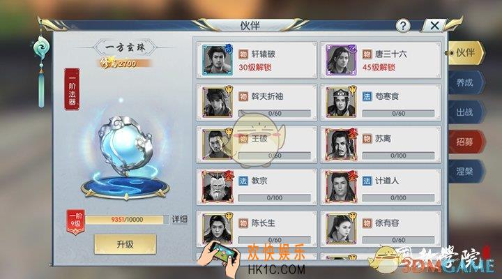 择天记手游伙伴升级培养介绍_伙伴怎么升级培养
