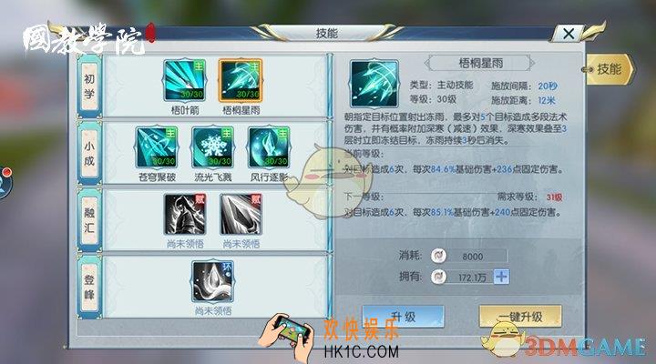 择天记手游南溪斋技能分析详解_南溪斋技能怎么样