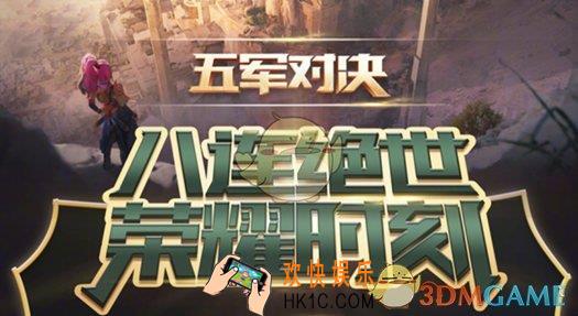 王者荣耀八连绝世荣耀时刻活动攻略 活动参与方式|活动奖励