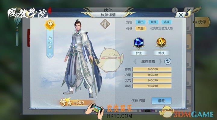 择天记手游秋山君伙伴介绍_秋山君是怎么样的伙伴