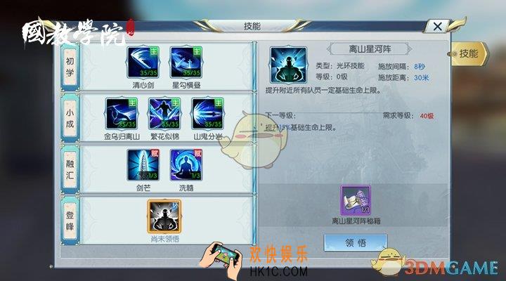 择天记手游离山剑宗技能分析详解_离山剑宗技能怎么样