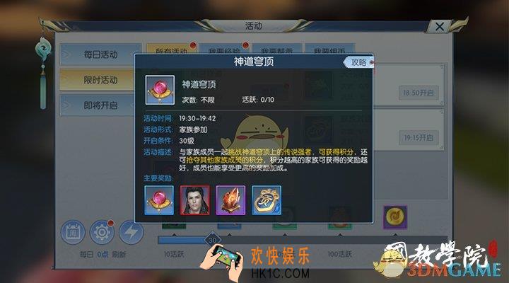 择天记手游神道穹顶玩法规则介绍_神道穹顶规则奖励介绍