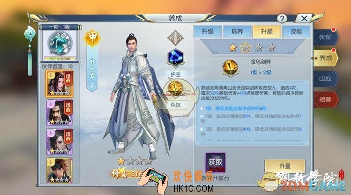 择天记手游伙伴培养介绍_伙伴怎么样培养