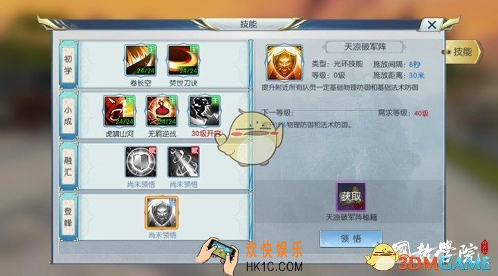 择天记手游槐院技能分析详解_槐院技能怎么样