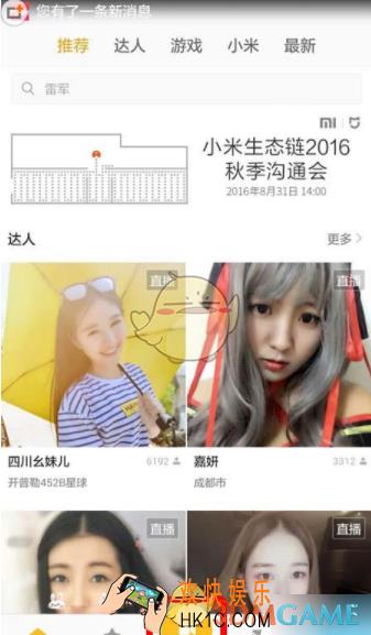 小米直播赠送礼物方法介绍_怎么送礼物给主播