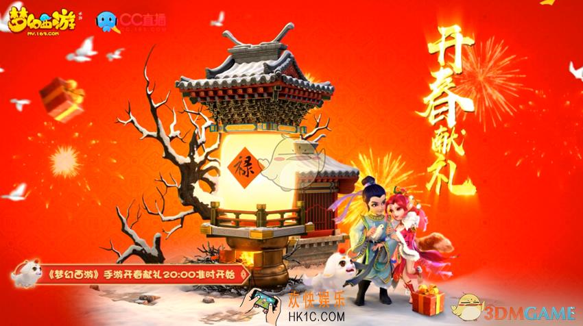 梦幻西游手游拜年活动内容介绍_梦幻西游手游拜年活动爆料汇总