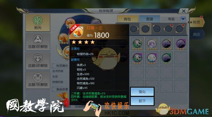择天记手游灵石红雁属性解析_灵石红雁套装使用介绍
