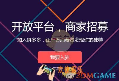 拼多多商家入驻方法步骤介绍_怎么申请入驻
