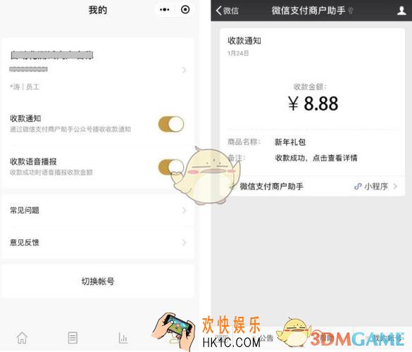 微信小程序收款通知设置方法介绍_怎么设置小程序收款通知
