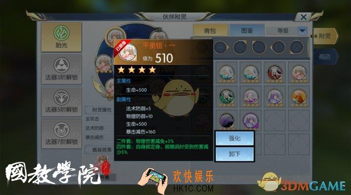 择天记手游灵石千里钮属性解析_灵石千里钮套装使用介绍