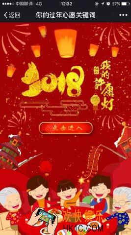 微信2018你的过年心愿关键词玩法入口介绍