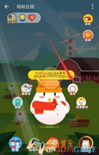 支付宝蚂蚁庄园为什么不能给小鸡穿衣服_没有装扮功能原因介绍