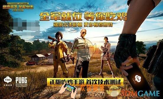 绝地求生全军出击首测支持机型一览_哪些手机可以玩