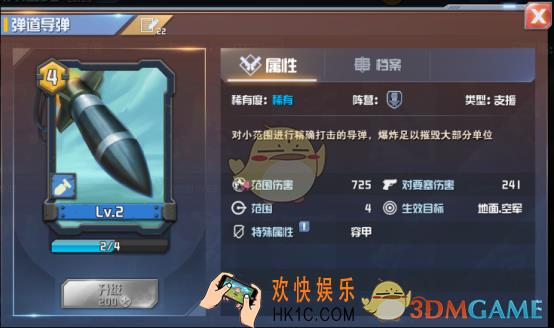 要塞突袭弹道导弹使用时要注意什么_要塞突袭弹道导弹使用技巧
