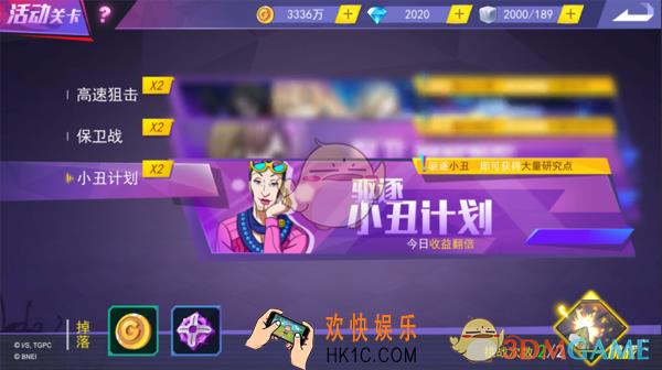 东京战纪小丑计划介绍 小丑计划攻略步骤|奖励
