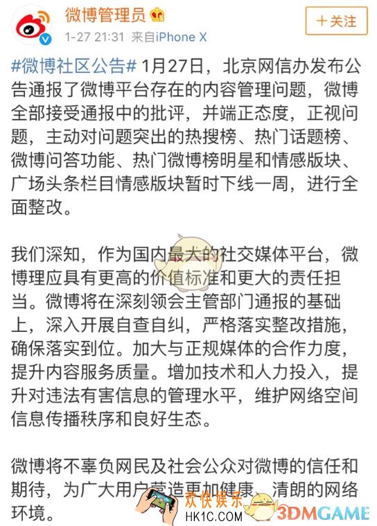 新浪微博微博热搜为什么看不了_什么时候恢复