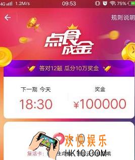 支付宝口碑点食成金题目答案汇总_点食成金题目答案一览