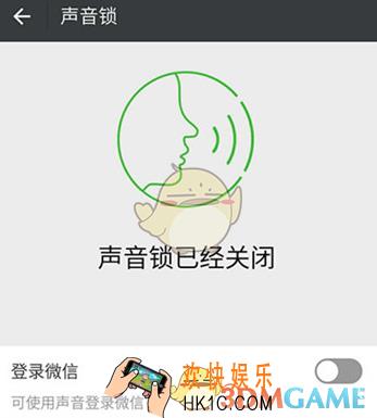 微信声音锁取消关闭方法介绍_怎么关闭声音锁