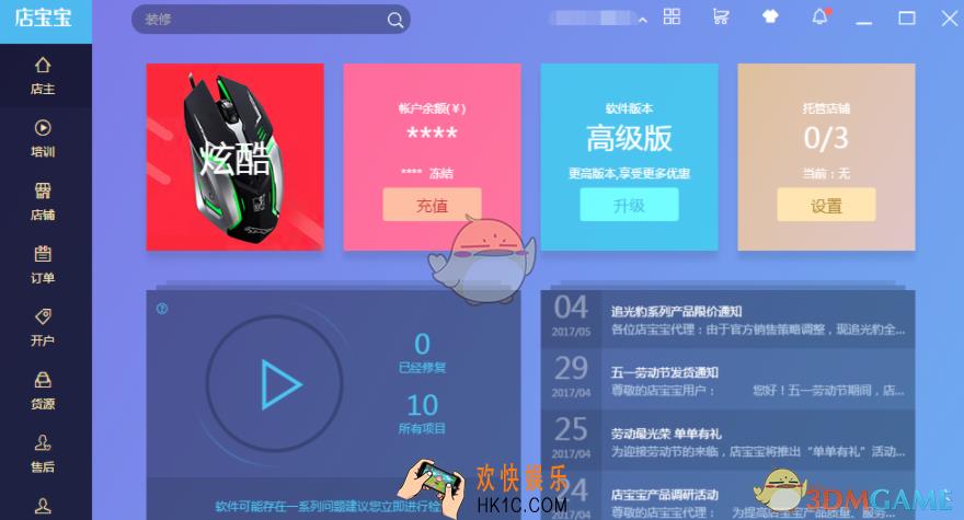店宝宝app使用方法教程_怎么用