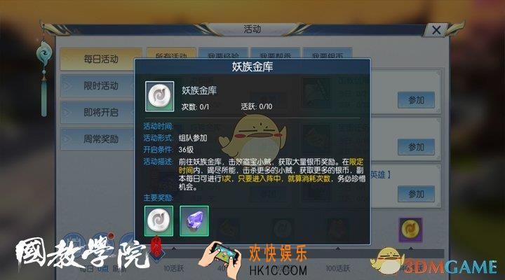 择天记手游妖族金库玩法介绍_妖族金库规则奖励介绍