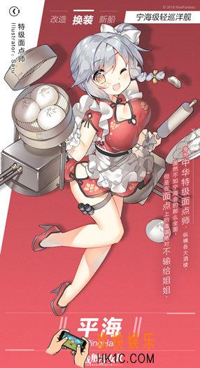 战舰少女R平海皮肤特级面点师立绘图鉴 获取方式|皮肤价格