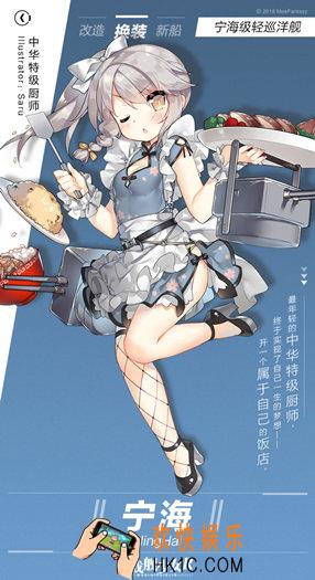 战舰少女R宁海皮肤中华特级厨师立绘图鉴 获取方式|皮肤价格