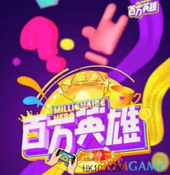 悟空问答百万英雄进不去怎么办_不显示题目画面解决办法
