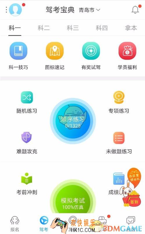 驾考宝典清理缓存方法介绍_怎么清理缓存
