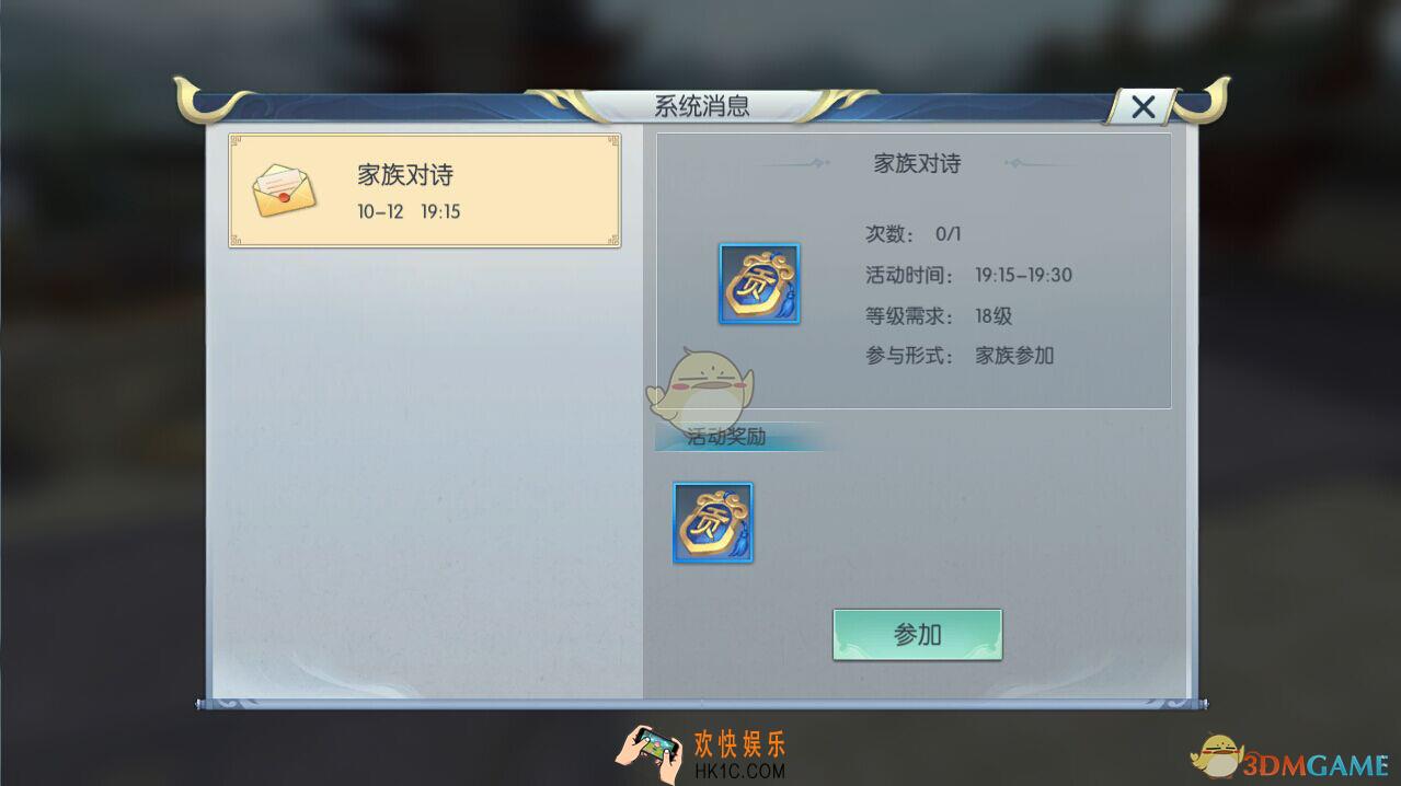 择天记手游家族对诗玩法介绍_家族对诗规则奖励介绍