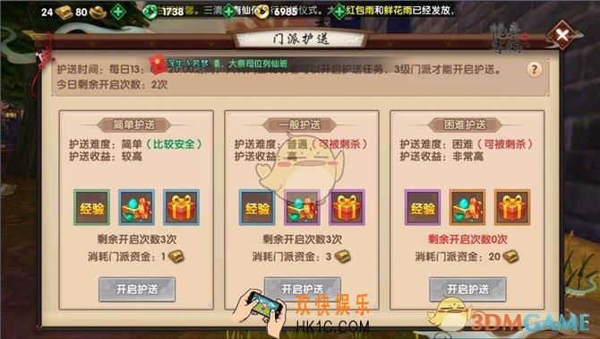 寻仙手游门派护送玩法解析 门派护送怎么玩