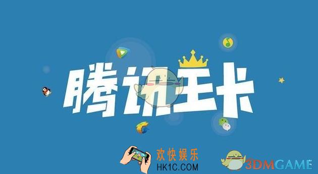 腾讯王卡申请每月赠送1GB流量方法介绍_怎么申请赠送流量