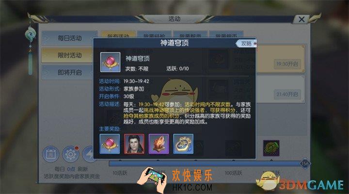择天记手游神道穹顶玩法介绍_神道穹顶规则奖励介绍