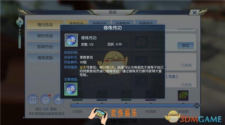 择天记手游修炼传功玩法介绍_修炼传功规则奖励介绍