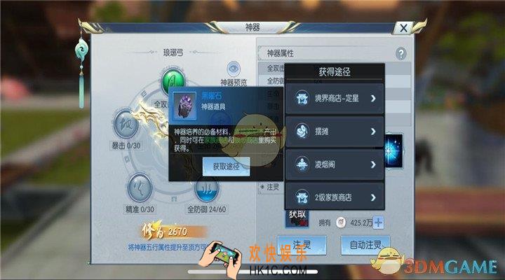 择天记手游神器系统介绍_神器系统玩法内容介绍