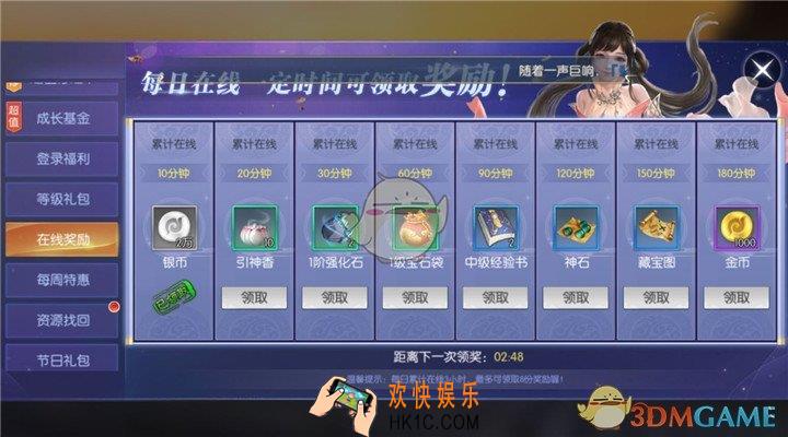 择天记手游每日在线奖励介绍_每日在线奖励作用说明