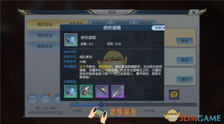 择天记手游每日徐府退婚玩法介绍_徐府退婚对战流程介绍