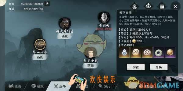 楚留香手游PVP天下会武攻略 天下会武玩法介绍