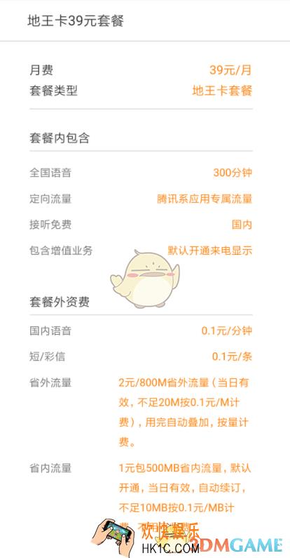 腾讯地王卡是什么_地王卡特权及资费情况介绍