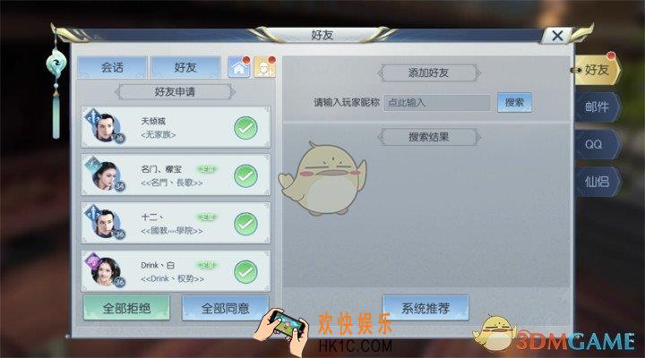 择天记手游社交系统介绍_怎么加好友