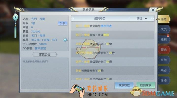 择天记手游家族系统介绍_家族玩法介绍
