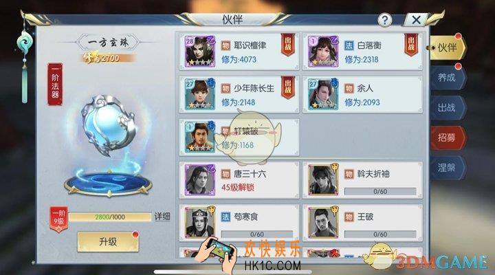 择天记手游伙伴系统介绍_有什么伙伴
