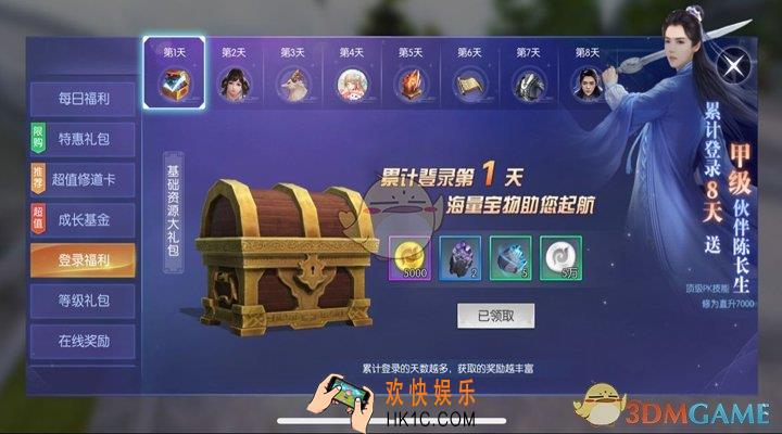择天记手游八天积累登录福利介绍_每日积累登录都有什么奖励