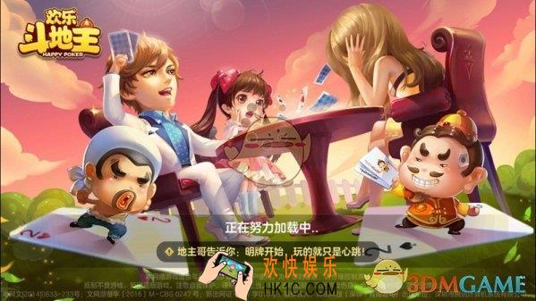 欢乐斗地主怎么和好友一起玩_邀请好友方法介绍