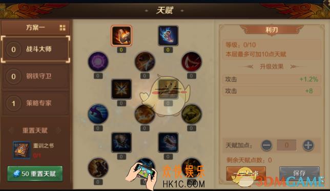 万王之王3D天赋加点系统介绍_天赋加点怎么加