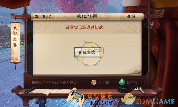 楚留香手游科举考试攻略 科举考试流程|奖励