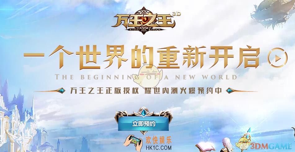 万王之王3D手游预约流程_怎么预约
