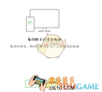 手机上的微信聊天记录怎么同步到电脑_同步微信聊天记录教程