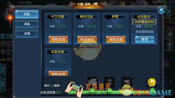 武炼巅峰活跃度系统介绍_活跃度奖励玩法介绍