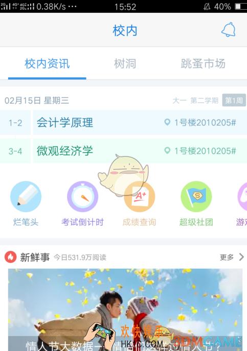 超级课程表切换学期方法介绍_怎么切换学期