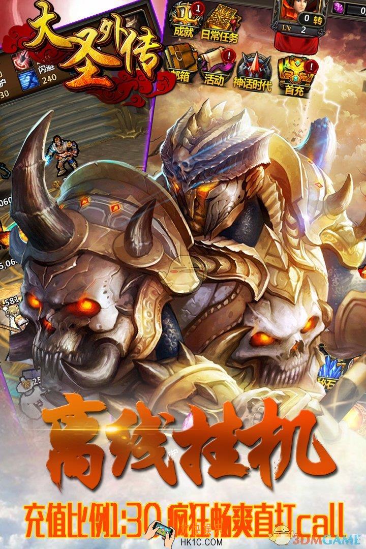大圣外传前期注意要点_大圣外传游戏基本常识